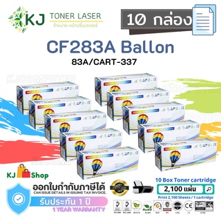 CF283A/CART-337 (83A) Balloon (10 กล่อง) ตลับหมึกเลเซอร์เทียบเท่า สีดำ M201dw M201n M125a M127fs M127fs