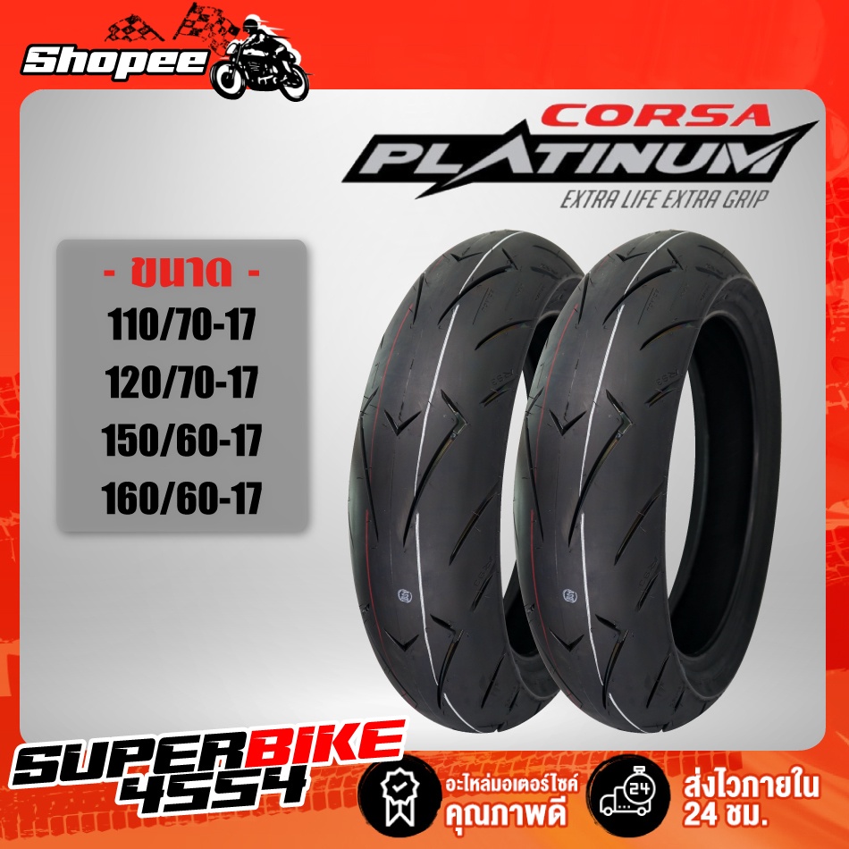 CORSA PLATINUM R93 ยางนอกมอเตอร์ไซค์ (High Performance) ยางนอกนำเข้า (110/70-17 120/60-17 130/70-17 