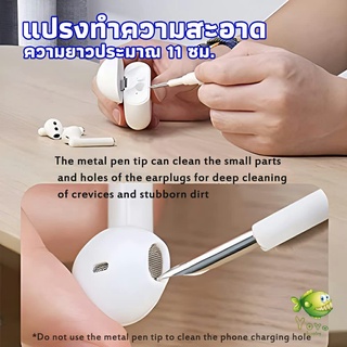 YOYO แปรงทำความสะอาดชุดหูฟังบลูทูธ รูปทรงปากกา cleaning brush