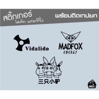 สติ๊กเกอร์แคมป์ปิ้ง Vidalido Madfox Three Donkeys สติ๊กเกอร์ไดคัท