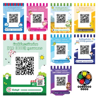 ป้ายตั้ง [[1 แถม 1]คละได้]  ป้ายสแกนชำระเงิน QR Code ชำระเงินร้านค้า  พร้อมใช้ ราคาถูก