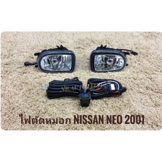 ไฟตัดหมอกนิสสัน neo สปอร์ตไลท์ neo sportlight  NISSAN NEO ปี2001 ทรงห้าง