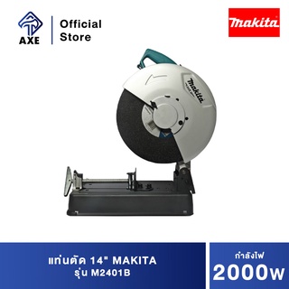 MAKITA M2401B แท่นตัด 14" 2000W รุ่นใหม่