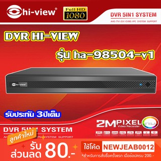 Hi-view DVR 5in1เครื่องบันทึก 4 Ch. รุ่น HA-98504-V1