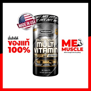 MuscleTech Platinum Multi Vitamin วิตามิรวมสำหรับผู้ชายและผู้หญิงที่ออกกำลังกาย รวมสารอาหารสำคัญและจำเป็นครบถ้วน