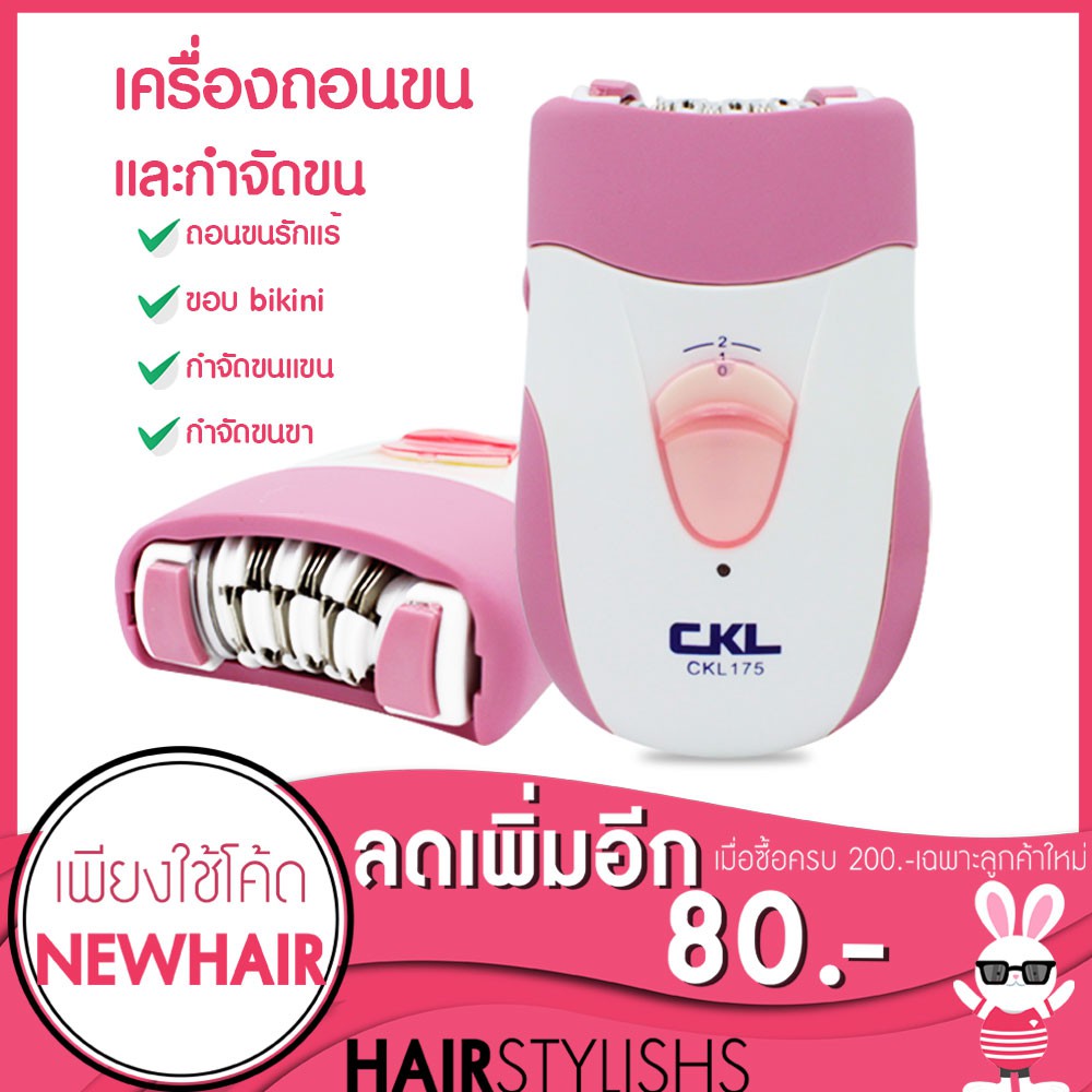 ️ ️ Code ลดNEWHAIR-100บาท Keda-or CKl เครื่องถอนขนและกำจัดขนไฟฟ้าชมพู 1ออเด้อ1คำสั่ง