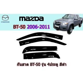 กันสาด/คิ้วกันสาด มาสด้า บีที50 Mazda Bt-50 bt-50 2006 2007 2008 2009 2010 2011 สี่ประตู แคป ตอนเดียว สีดำ