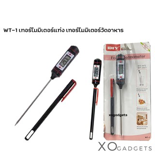 WT-1 Food Thermometer เทอร์โมมิเตอร์วัดเนื้อ เทอร์โมมิเตอร์ เครื่องวัดอุณหภูมิในอาหาร เทอร์โมมิเตอร์แท่ง