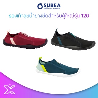 SUBEA รองเท้าลุยน้ำยางยืดสำหรับผู้ใหญ่รุ่น 120