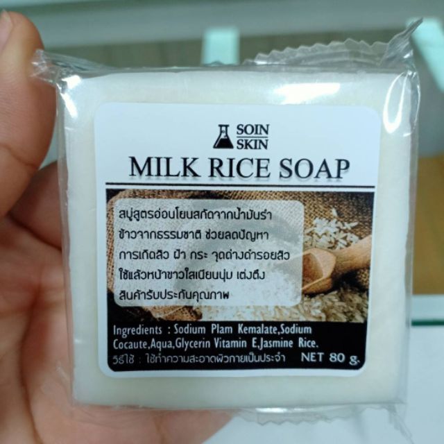 สบู่หน้าใส น้ำนมข้าว