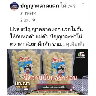 เจ๊หงษ์ *เม็ดอ่อน*ในมะม่วงเบาแช่อิ่ม (150g.)