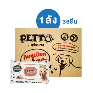 KUMA​ PETTO ทิชชู่เปียกสำหรับสุนัข 40 แผ่น : 1ลัง