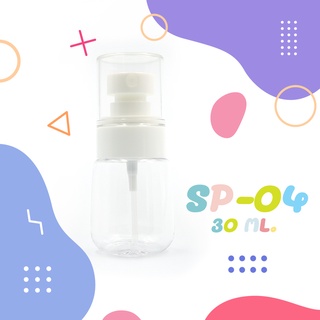 A-SP-04 ขวดเสปรย์เปล่า 30 ML. ขวดบรรจุภัณฑ์ใส่แอลกอฮอล์แบบพกพา พร้อมส่ง !!