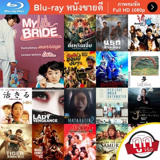 หนัง Bluray My Little Bride (2004) จับยัยตัวจุ้นมาแต่งงาน หนังบลูเรย์ แผ่น ขายดี