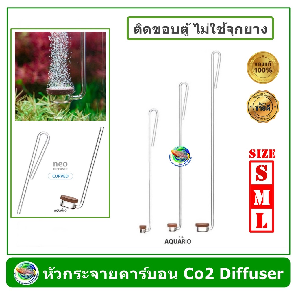 AQUARIO NEO CO2 DIFFUSER SPECIAL CURVED หัวดิฟ CO2 รุ่น Curved ใช้เกี่ยวขอบกระจกตู้ ไม่ต้องใช้จุกซิลิโคน