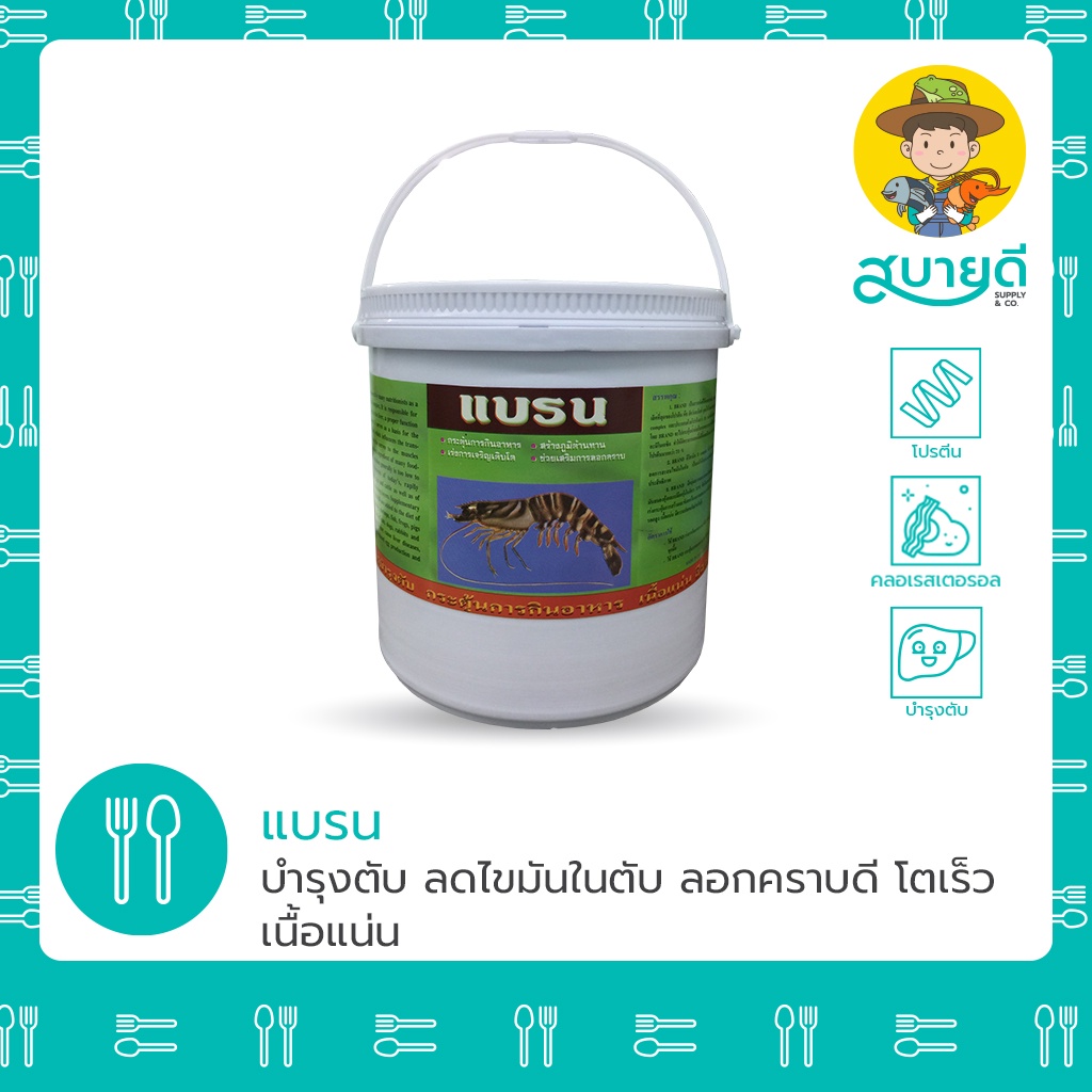 แบรน โปรตีนสกัดจากปลาทูน่า🐟 3 กิโลกรัม กระตุ้นการกิน บำรุงตับ เร่งไซส์ปลา กุ้ง สารเคลือบในอาหารเม็ด สบายดีซัพพลายแอนด์โค