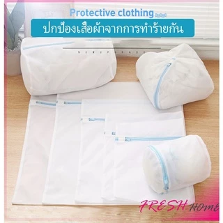 ถุงซักผ้า เนื้อละเอียด ถุงซักถนอมผ้า laundry bag
