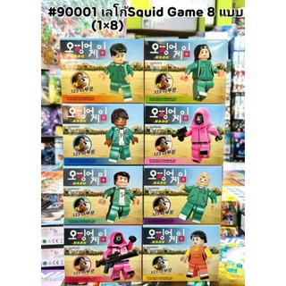 ตัวต่อฟิกเกอร์ Squid Game มี 2 แบบ เซต 8 กล่องเล็ก