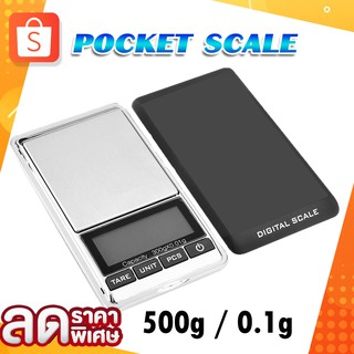 เครื่องชั่งน้ำหนักแบบพกพา 500g DIGITAL SCALE