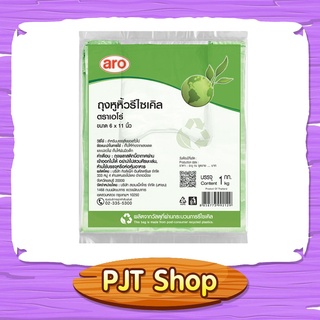 ถุงหูหิ้ว ถุงหูหิ้วรีไซเคิล สีเขียว ตราเอโร่ ขนาด 6x11นิ้ว บรรจุ 1 กก. ARO PLASTIC BAG RECYCLE