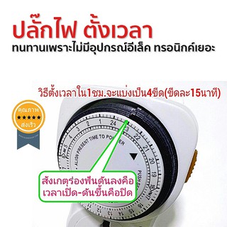 ปลั๊กไฟ เครื่อง ตั้งเวลา 24 ชม (ส่ง​เร็ว​ ส่งจากไทย)