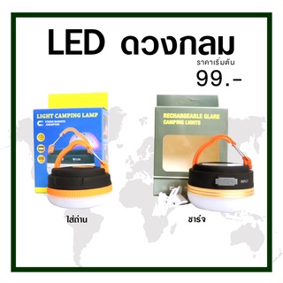 ไฟแขวน LED ไฟในเต็นท์ ไฟแขวนอเนกประสงค์ ไฟแขวนขนาดเล็กกำลังดี ตัวไฟให้ความสว่างได้ดี น้ำหนักเบา *สินค้าพร้อมส่ง