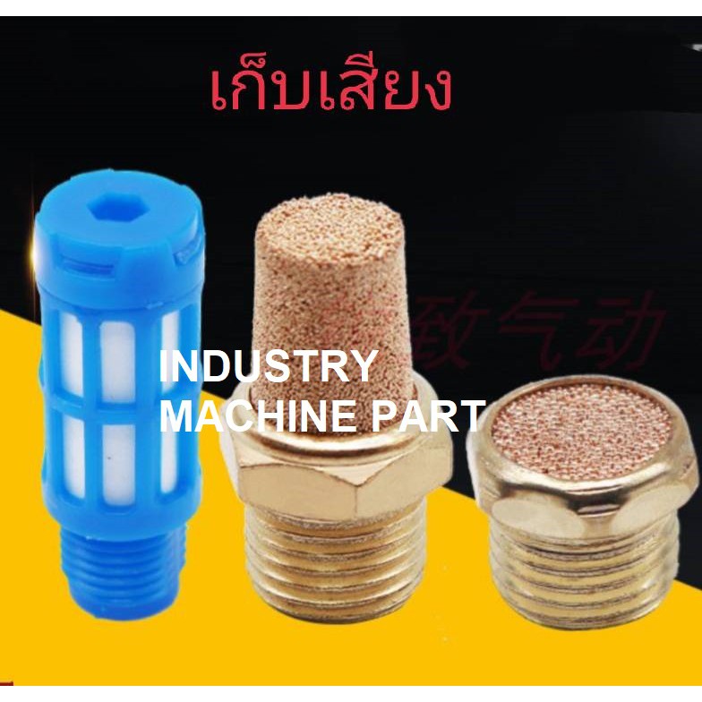 เก็บเสียง โซลินอยด์วาล์ว ชุด3ตัว