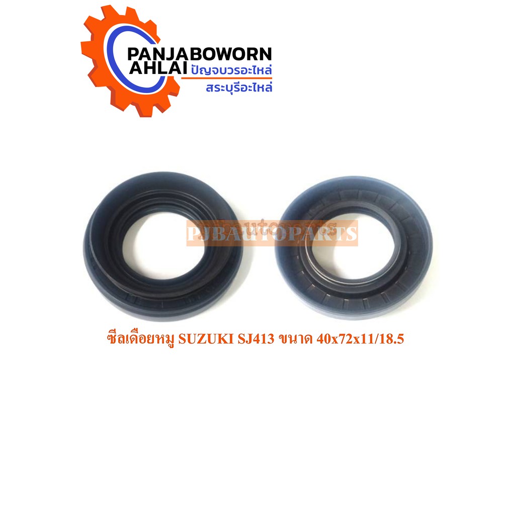 ซีลเดือยหมู SUZUKI SJ413 ขนาด 40x72x11/18.5 #5400099788042
