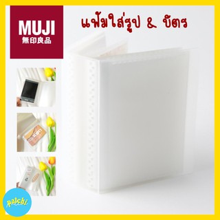 แหล่งขายและราคาMuji(มูจิ) แฟ้มโปสการ์ด A6 (4x6นิ้ว)/ การ์ด6.5x9.5cm 1ช่อง ไส้แฟ้ม60ใบ Card/Postcard/stickerอาจถูกใจคุณ