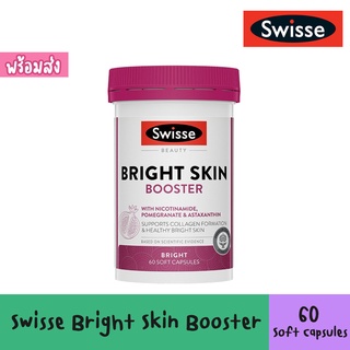 Swisse Bright Skin Booster 60 เม็ด อาหารเสริมจากประเทศออสเตรเลีย บำรุงผิว ลดริ้วรอย สร้างคอลลาเจน