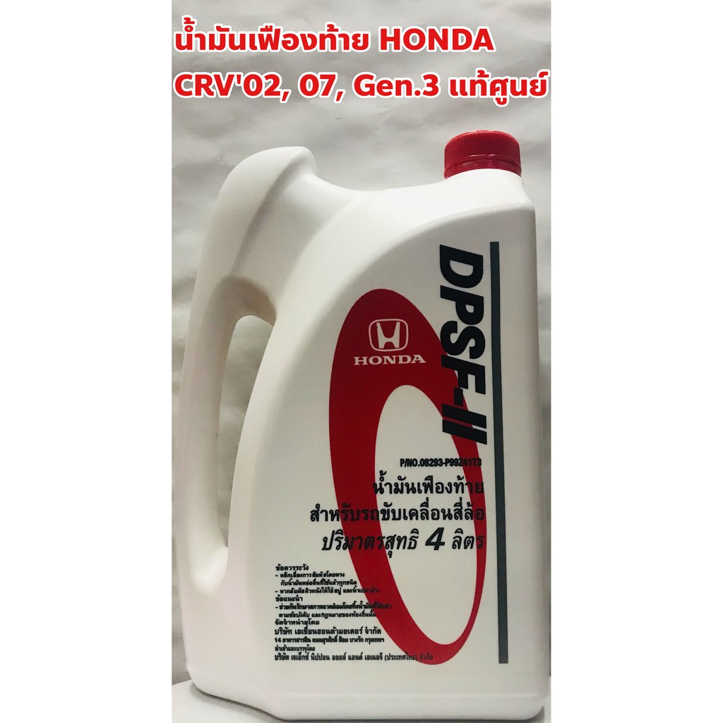 Масло dpsf honda аналоги