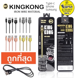 WK KINGKONG WDC-013 ของแท้ Micro/Apple/Type-C 1M (สายชาร์จสายสปริง)  REMAX WDC-013