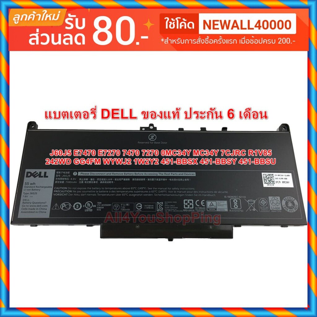 Battery Dell 451-BBSX 451-BBSY 451-BBSU J60J5 E7470 E7270 7470 7270
