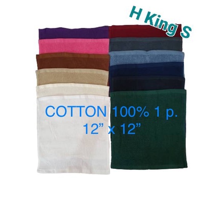 ผ้าเช็ดหน้าโรงแรม 12"x12" cotton 100% 1ปอนด์ ทอขนหิ้น ด้ายคู่ ซับน้ำดี สินค้าพร้อมส่ง ผลิตในไทย