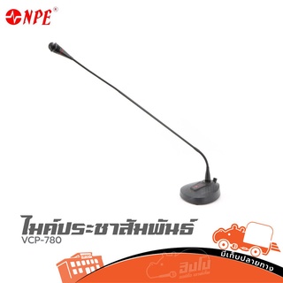 ไมค์ประชาสัมพันธ์ NPE รุ่น VCP 780 ของแท้ ส่งไว (ใบกำกับภาษีทักเเชทได้เลยค่ะ) ฮิปโป ออดิโอ Hippo Audio