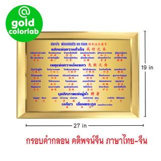 Goldcolorlab กรอบรูปมงคล ภาพพิมพ์คำสอนจีน กรอบรูปสีเงินเรียบ 27x19 inch (CN-02) / Chinese Poem photo frame-02