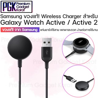 ของแท้! จาก Samsung Wireless Charger สำหรับ Galaxy Watch Active / Active 2 แท่นชาร์จไร้สาย พกพาสะดวก ง่ายต่อการใช้งาน
