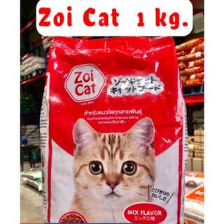 อาหารแมว Zoicat ซอยแคท สำหรับแมวโตอายุ1ปีขึ้นไป ทุกสายพันธุ์ สูตรโซเดี่ยมต่ำ รสรวม ขนาด1 kg.