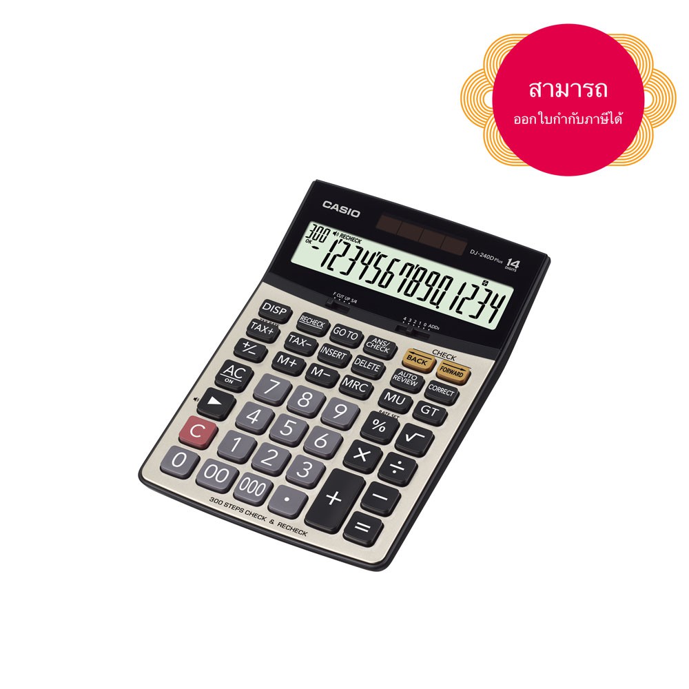 เครื่องคิดเลข Casio DJ-240D Plus ของแท้ สามารถออกใบกำกับภาษีได้