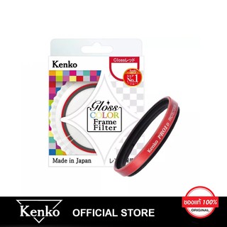 Kenko  ฟิลเตอร์ PRO1D Protector Gloss Color Frame Red 37mm