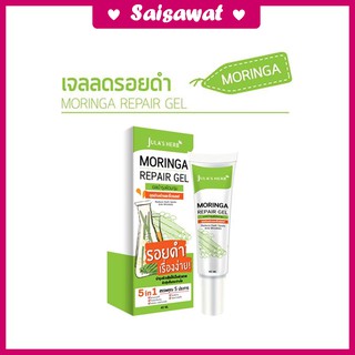 เจลหน้าใส,บำรุงผิวหน้าให้ขาวใส, จุฬาเฮิร์บ Moringa Repair Gel เจลมะรุมบำรุงผิว ลดรอยดำ (หลอด40g)