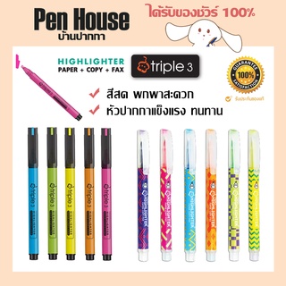 ปากกาไฮไลท์ เน้นข้อความ Triple3 DG Arts and Craft 5 สี 6 สี
