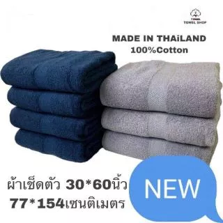 ผ้าเช็ดตัว ขนาดใหญ่30×60 นุ่งได้สบายๆ เนื้อผ้าcotton 100% ซับน้ำได้ดี