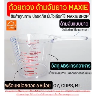🔥ส่งฟรี🔥 ถ้วยตวงพลาสติก หูจับยาวพิเศษ! Winner รุ่น3หน่วย (CUP,Oz,ml) มีให้เลือก2ขนาด! ถ้วยตวง แก้วตวง ช้อนตวง