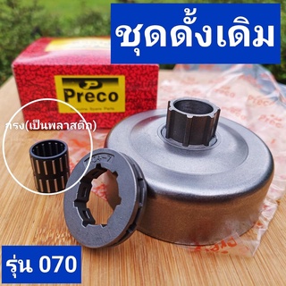 สเตอแหวน รุ่น070 ยี่ห้อ*พรีโก้Preco *กดเลือกแบบ*