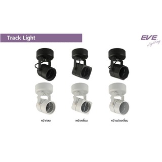 โคมไฟแทรคไลท์  ติดลอย Track Light surface Led ขาว/ดำ (ไม่รวมหลอดmr16 220v) EVE