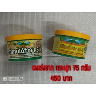 Stimulator 100%. กระปุกใหญ่. 75 กรัม