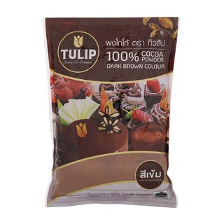 ผงโกโก้ ตราทิวลิป 100% Cocoa Powder สีเข้ม ปริมาณสุทธิ 500 กรัม