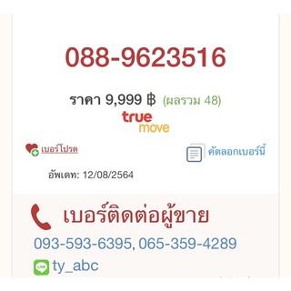 เบอร์มงคล เคล็ดลับความสำเร็จ 088-9623516