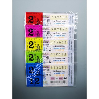 ซองล็อตเตอรี่ พิมพ์ลาย ซองหวย 1 ใบ/2ใบ/3ใบ คละสี 5 สี ราคาถูก พร้อมส่ง